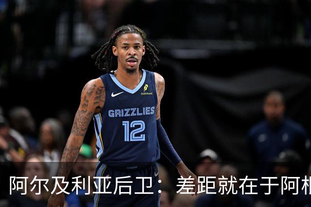 阿尔及利亚后卫：差距就在于阿根廷有梅西，他可能是史上最佳球员